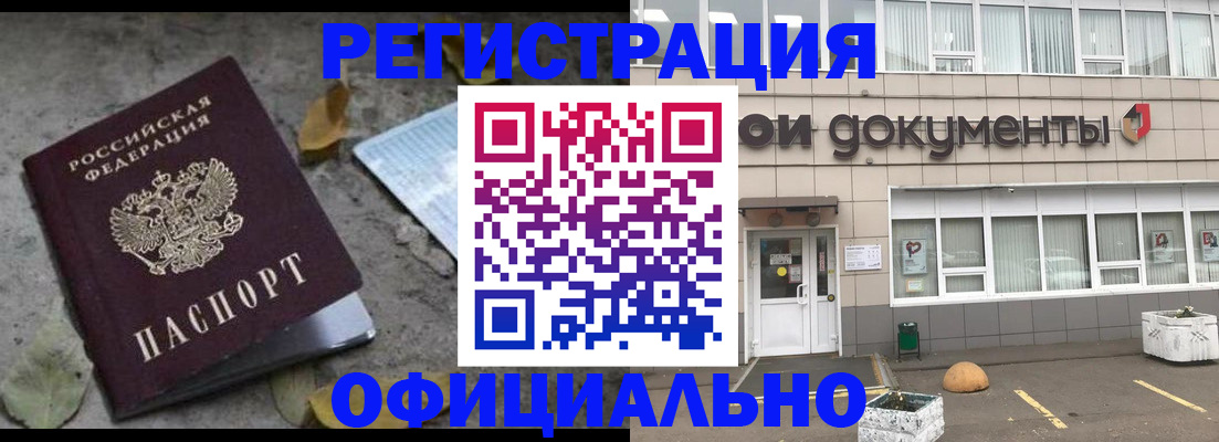 прописка для работы в Майкопе