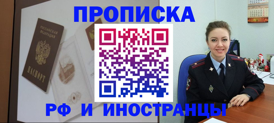 прописка регистрация в Майкопе